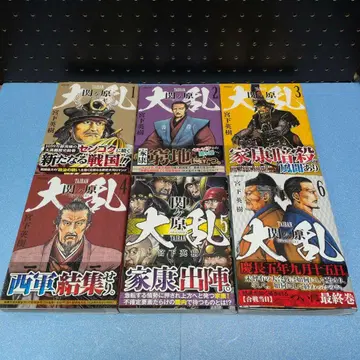 대란 세키가하라 1-6권 세트