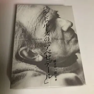 [ 컨디션 최상 ] 질 들뢰즈의 [ 아베세데르 ] DVD & 도서