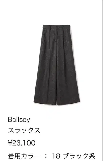 BALLSEY 멜란지 칼제 턱 와이드 팬츠 TOMORROWLAND