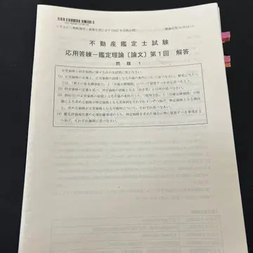 부동산 감정사 시험 응용 답안 연습