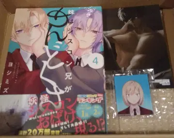 여동생은 시스콤 오빠가 귀찮아 4