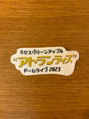 미세스 그린애플 스티커 2023