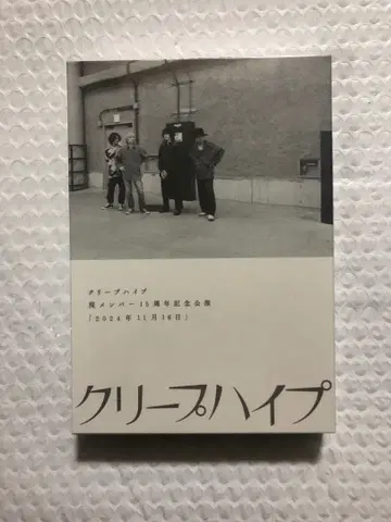 크리프하이프/현 멤버 15주년 기념 공연 [ 2024년 11월 16일 ]