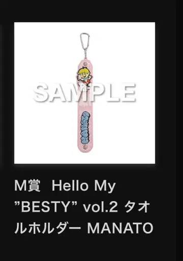 Hello My 'BESTY' vol.2 타월 홀더 MANATO