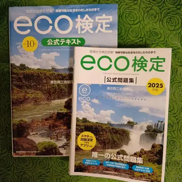 eco 시험 공식 텍스트 문제집 세트
