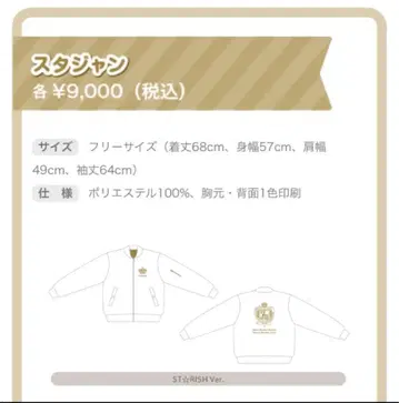 우타프리 프리라이 7th 바시티 자켓 스타리