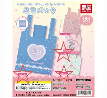 냐니뉴녜뇽 에코백 캡슐 토이