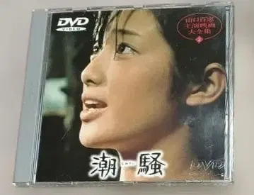 조수('75 도호) DVD 야마구치 모모에 주연 영화 대전집