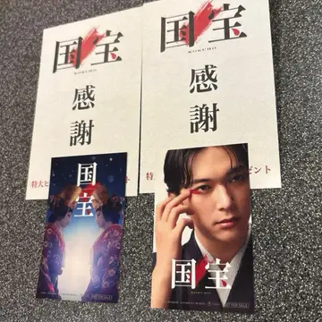 영화 국보 스티커 2장 세트