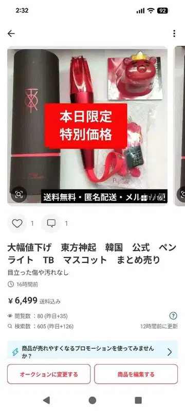 공식 응원봉 TB 마스코트 빨간색