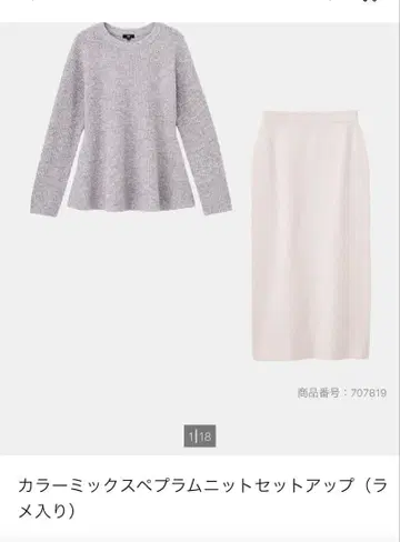 PLST 컬러 믹스 페플럼 니트 셋업