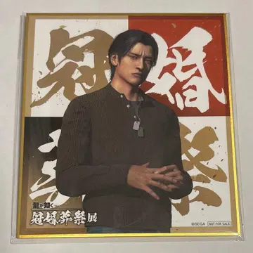 용과 같이 관혼상제전 입장 혜택 색지 미네 요시타카