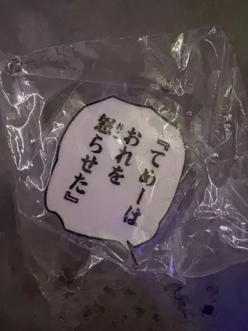 죠죠 대사 플레이트 초절정 가동