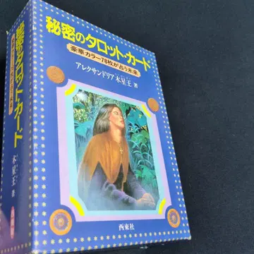 새상품급 절판 비밀의 타로 카드