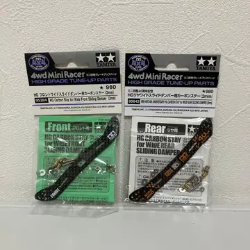 Tamiya HG 슬라이드 댐퍼용 카본 스테이 프론트 리어 세트