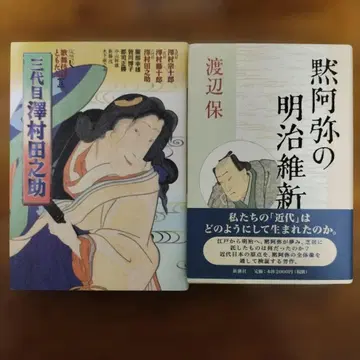 묵아미의 메이지 유신