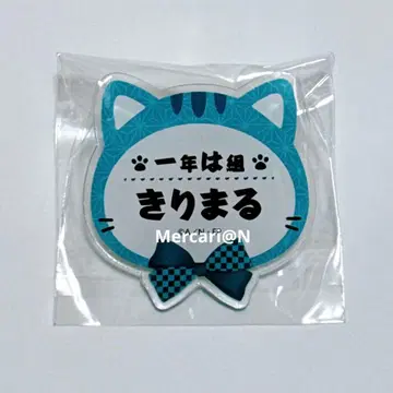 닌타마 란타로 키리마루 네임 배지 난자