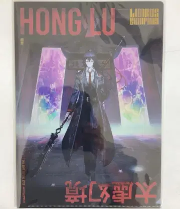 Limbus Company 클리어 파일 혼루