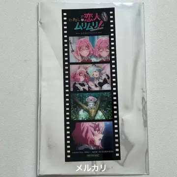 내가 연인이 될 리 없어 와타나레 입장 혜택 메모리얼 필름