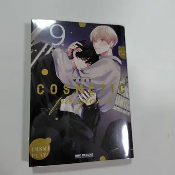 코스메틱 플레이러버 기간전 9권