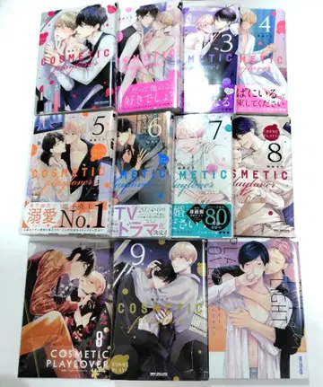 코스메틱 플레이러버 기간전 9권+외전