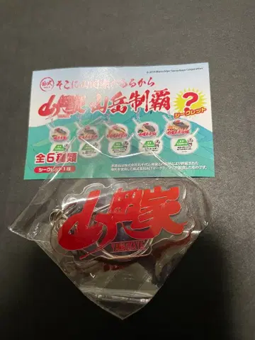 야마오카가 아크릴 키링 시크릿 캡슐 토이 가챠가챠