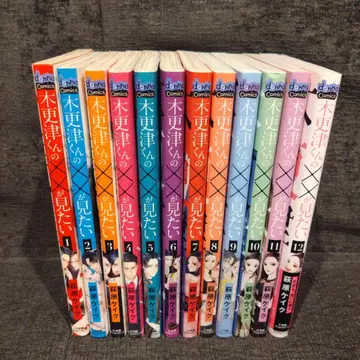 키사라즈 군의 x x 가 보고 싶다 1권~12권 전권 세트