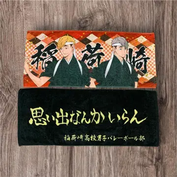 [가격 인하] 하이큐 횡단막 타월 2장 세트