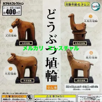 동물 하니와 전 4종 가챠 풀컴프