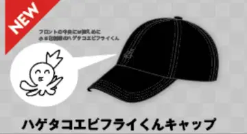 조품 대머리 문어 새우 플라이 군 캡