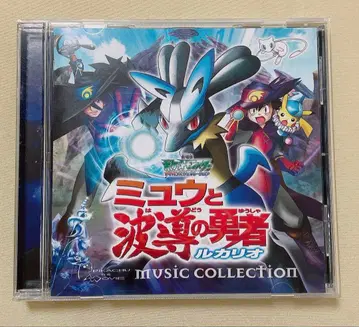 포켓몬 영화 사운드트랙 뮤와 파도와 용사 루카리오