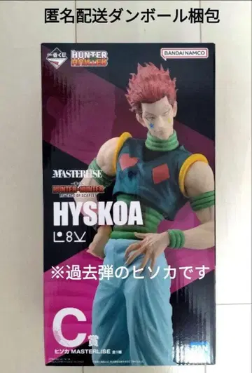 [ 미개봉 ] 제일복권 HUNTER x HUNTER C상 히소카
