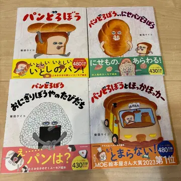 빵 도둑 새상품 그림책 4권 세트