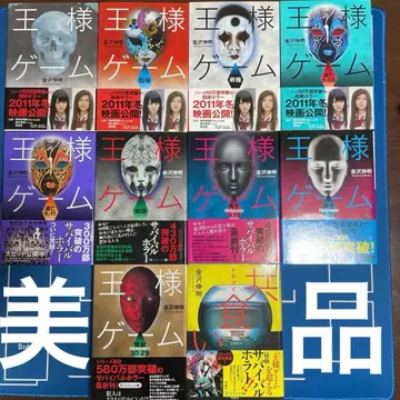 왕 게임 시리즈 9권 + 공명 세트