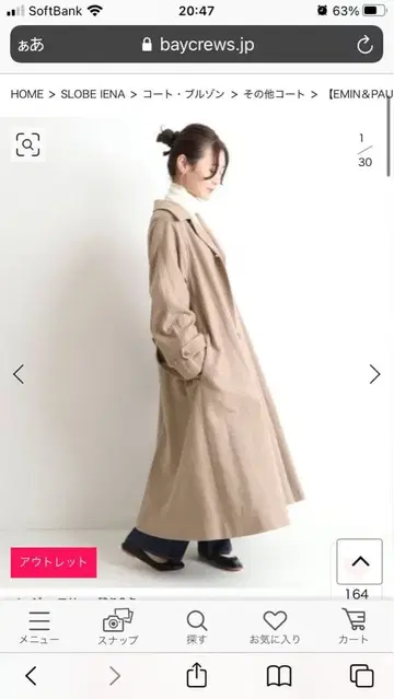 베이지 코튼 혼방 롱 코트