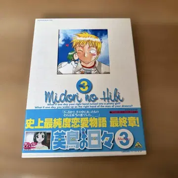 미도리의 나날 Memory(3)