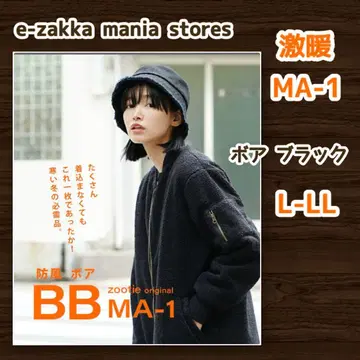 이자카야 매니아 스토어 울트라 웜 MA-1 보아 블랙 L - LL