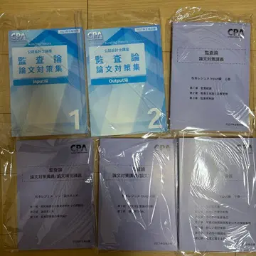CPA 감사론 논문 대책집 Input/Output 세트