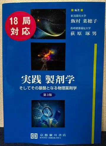 실천 제제학 제3판