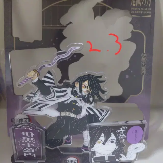 귀멸의 칼날 이구로 오바나이 아크릴 스탠드