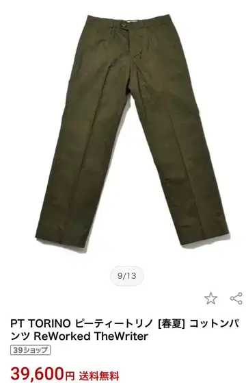 PT TORINO 페인터 팬츠 사이즈 31 올리브