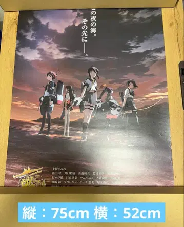 극장판 칸코레 포스터 상태: 약간 나쁨