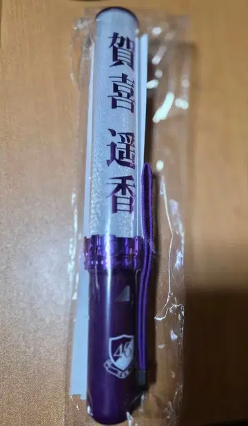 카키 하루카 응원봉 [미사용품]