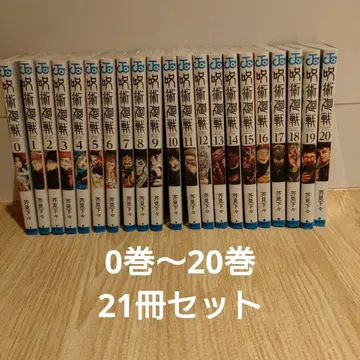 주술회전 0권~20권 21권 세트