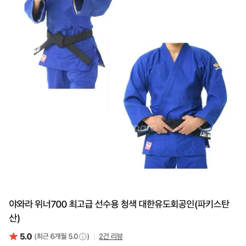 위너700 유도복 청,백 160,165,170,175 새상품