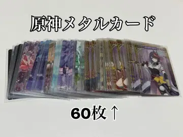 [ 오늘 한정 가격 ] 원신 메탈 카드 묶음 판매