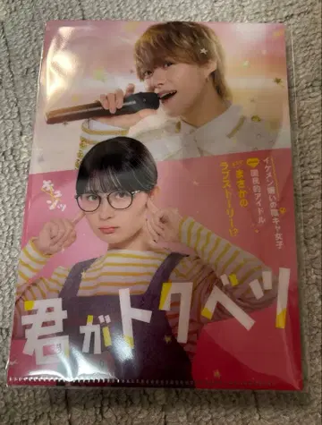 네가 특별해 특전 클리어 파일