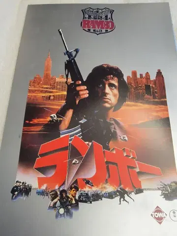 영화 [ 람보 ] 팜플렛