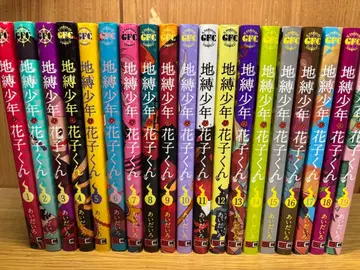 지박소년 하나코 군 단행본 1권~19권 세트