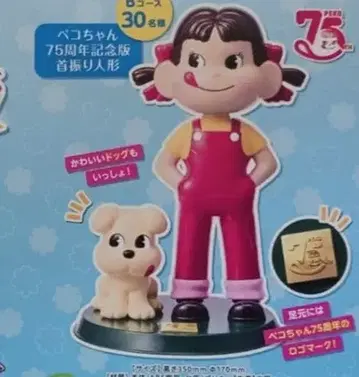 당첨품 미개봉 페코짱 75주년 흔들인형